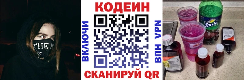где купить   Судогда  Кодеин напиток Lean (лин) 